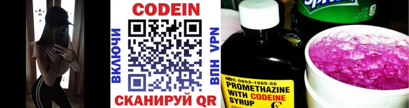 купить  цена  Приволжск  Codein напиток Lean (лин) 